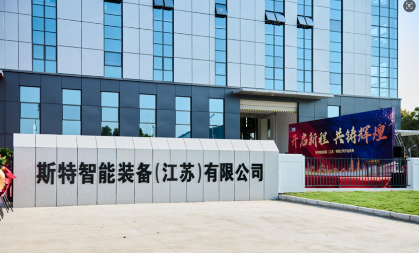 S-T Intelligence Embarks on New Journey | Grand Opening Ceremony Concludes Successfully